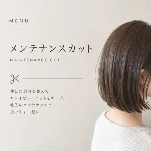 【初回限定】🌻メンテナンスカット🌻