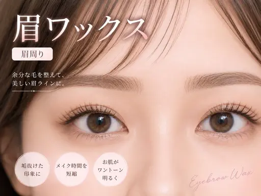本日限定!北堀江店のみ!まゆげWAX➞破格の¥3,500‼️