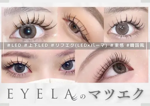 🎀リフエク80本❗️LED80本×まつ毛パーマ オフなし×