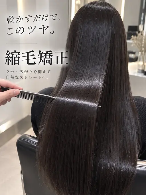 カット+髪質改善縮毛