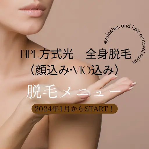 NPL方式光脱毛 お試し価格(全身•顔込み•VIO込み)