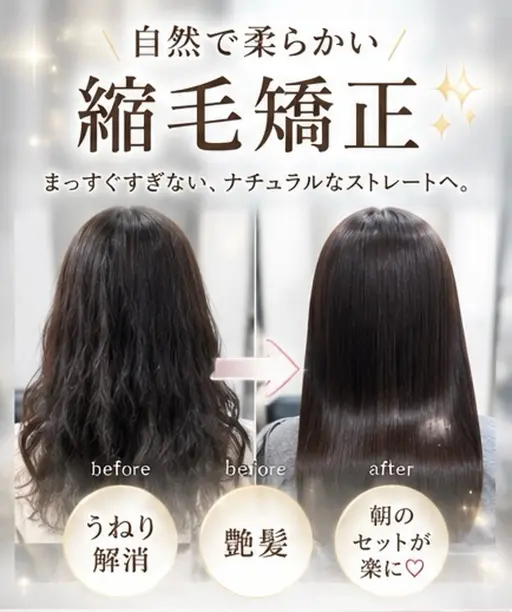 🫧縮毛矯正＋トリートメント🫧