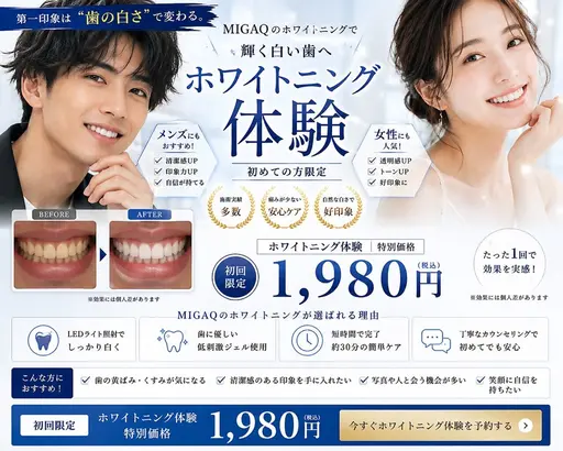 【初回人気No.1】黄ばみ撃退!セルフホワイトニング体験 30分 ¥6600→¥1980