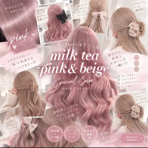 【大人気🤎1日2人限定‼️】ピンク💞ベージュ特化🧸Wカラー+トリートメント🫧  (ピンク、ベージュ、ホワイトなど