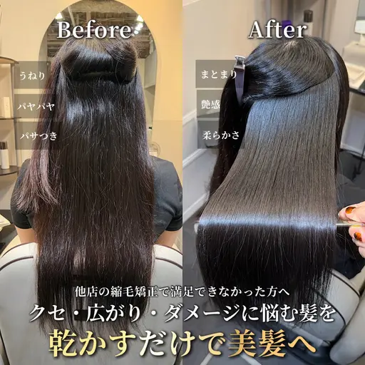 【特別土日枠|他店の矯正で満足できなかった方へ】美髪縮毛矯正+髪質改善トリートメント