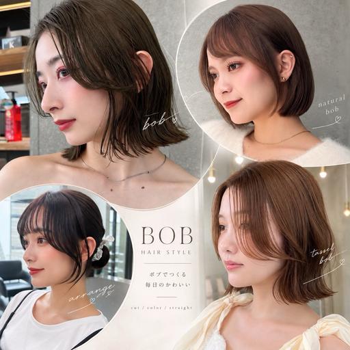 【❣️10月11月限定❣️】カット無料‼️ワンカラー💖➕内部補修トリートメント➕口コミ超音波アイロン‼️ボブ/レイヤー