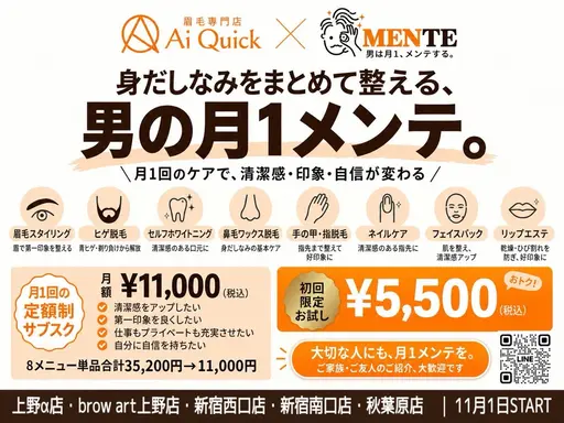 【11/1~start】メンズ🚹の気になる身だしなみをまとめてケア!通常35,200円→初回特別価格5,500円