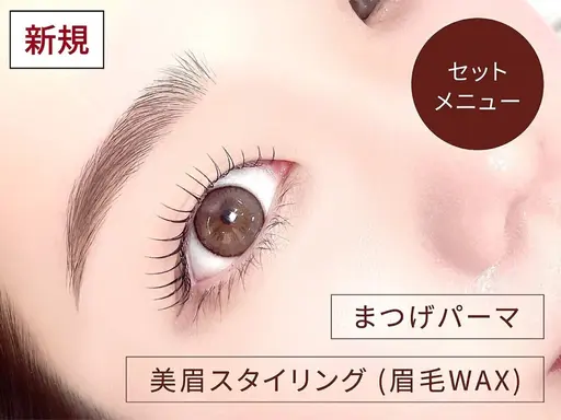 【💫ミニモ限定価格💫】🤍まつげパーマ➕美眉スタイリング🤍