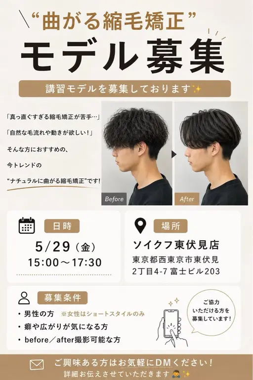 曲がる🌀縮毛矯正モデル✨️ ※男性の方、もしくはショートヘアの女性のみ※