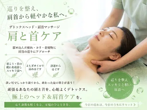 🍀よもぎオイルで癒しのマッサージ45分🍀肩首のこりデコルテまでスッキリ!ヘッドマッサージでガチガチ頭の疲れも解消✨