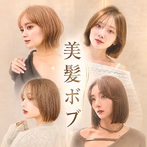 【🔥人気No.1🔥】似合わせボブカット+超音波トリートメント🫧【吉祥寺/ボブ/ミニボブ/韓国風ボブ🇰🇷】