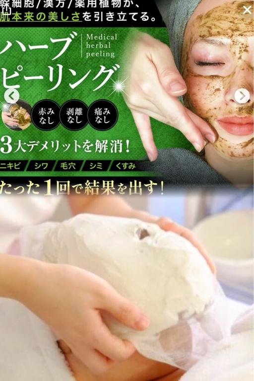 【美白+小顔】ハーブピーリング+小顔コルギ+首肩+デコルテ+ヘッド+石膏パック70分26000円 →·6,500円