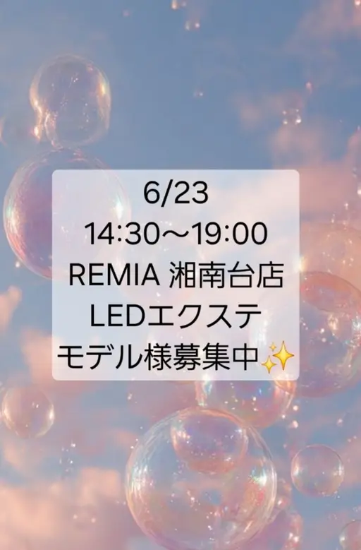 【湘南台店/23日14:30～19:00】オフ無し/LEDエクステ100本(詳細必読‪❤️‍🔥)