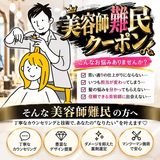 🔥美容師難民ご新規限定クーポン🔥縮毛矯正➕メンテナンスカット➕トリートメント