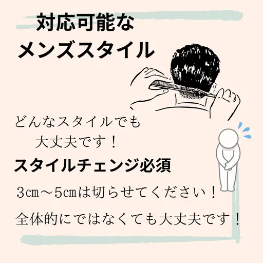 メンズカットモデル 長さが元々5㎝以上ある方で3㎝以上切らせていただける方