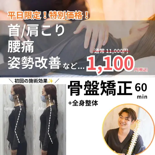 平日限定《全身整体×ヘッドスパ/90%OFF❗️》肩こり/首こり/巻肩/姿勢/腰痛/むくみ