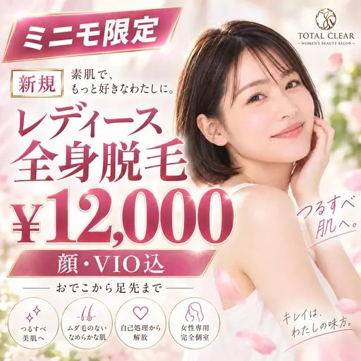 【女性人気No.1】全身脱毛¥12,000 痛みが少ない最新脱毛◎顔〜VIOまで全身しっかりケア♪初めてでも安心◎