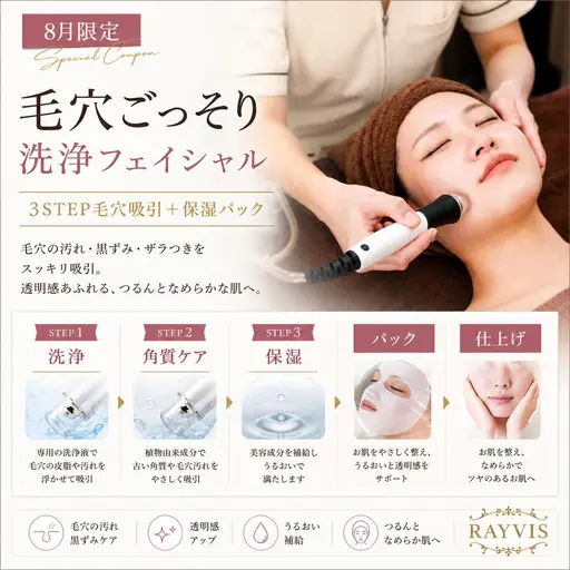 《8月限定🌻》毛穴ごっそり吸引洗浄で大掃除🧹💦毛穴汚れをリセットするならこちら♪