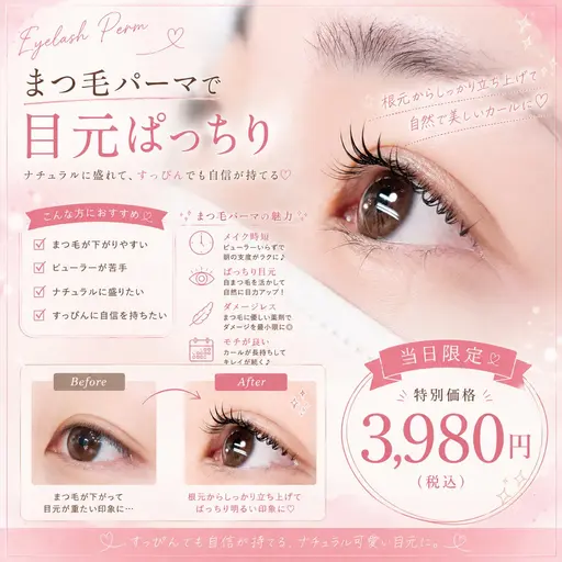 【当日限定】まつ毛パーマ🎀 クチコミ投稿でアイシャンプーサービス️🫧 仕上げのコーティング付き!