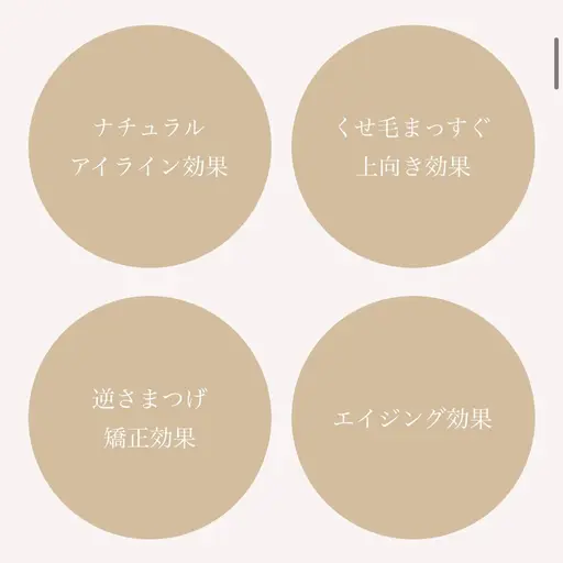 【17日10時30分～13時限定】まつげパーマ / パリジェンヌラッシュリフト