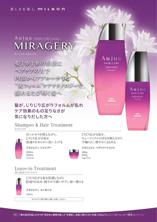 ✨革命髪質改善トリートメント✨「Aujuaミラジェリィ」+ミニヘッドスパ