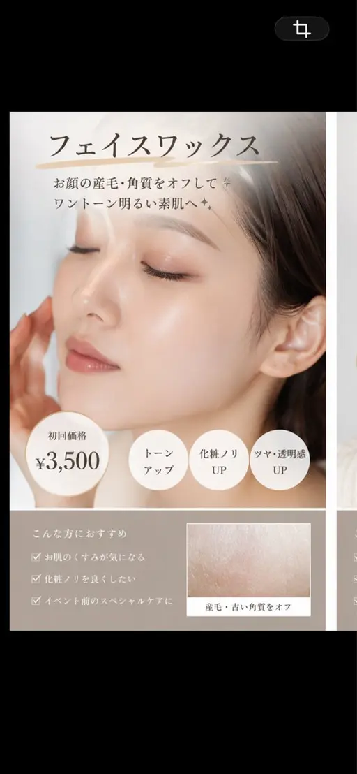【フェイスワックスでつるんとツヤ肌に♪】