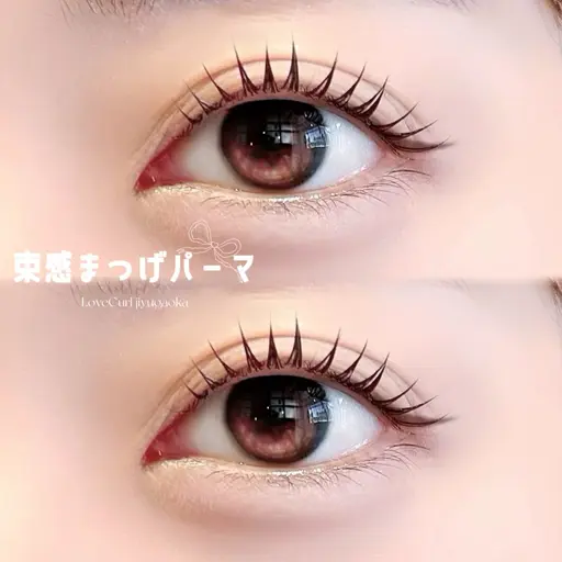 【9/4 10時限定】ケラチンラッシュリフトorパリジェンヌ