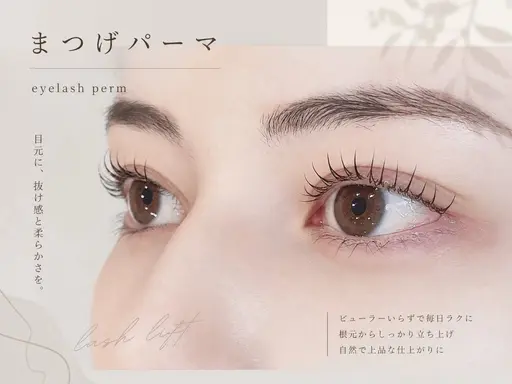 まつ毛パーマ🎀