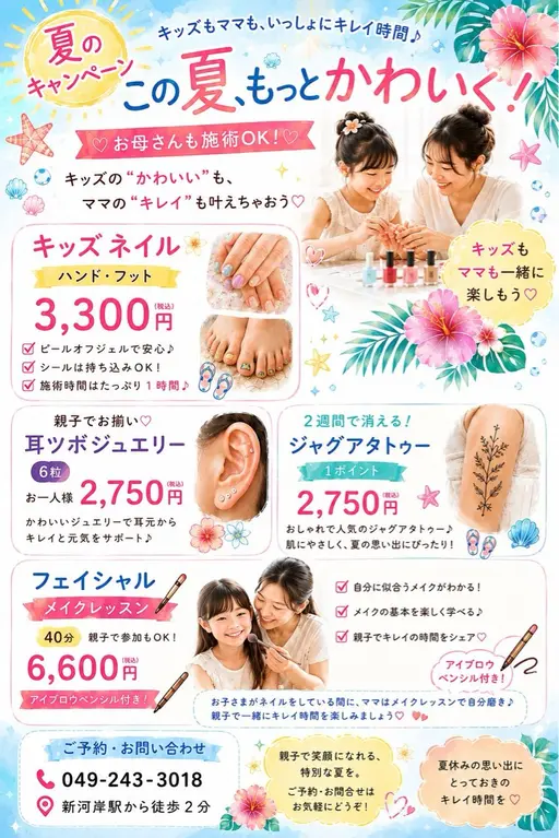【話題のジャグアタトゥー】ワンポイント1箇所施術♪豊富なデザインから選べる◎初めてでも安心のナチュラルな仕上がり