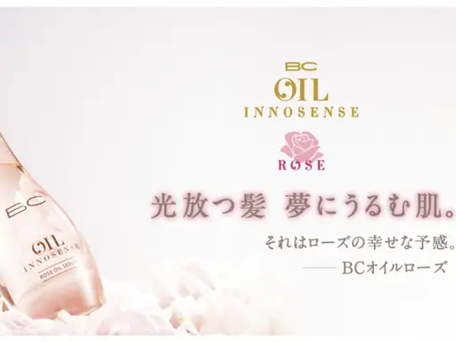オイルローズトリートメント