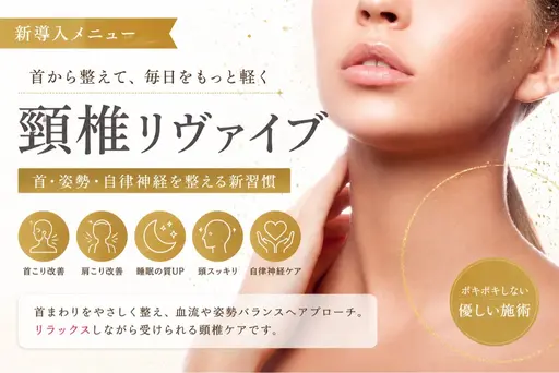 スマホ首・首肩の重だるさ◎首スッキリケア
