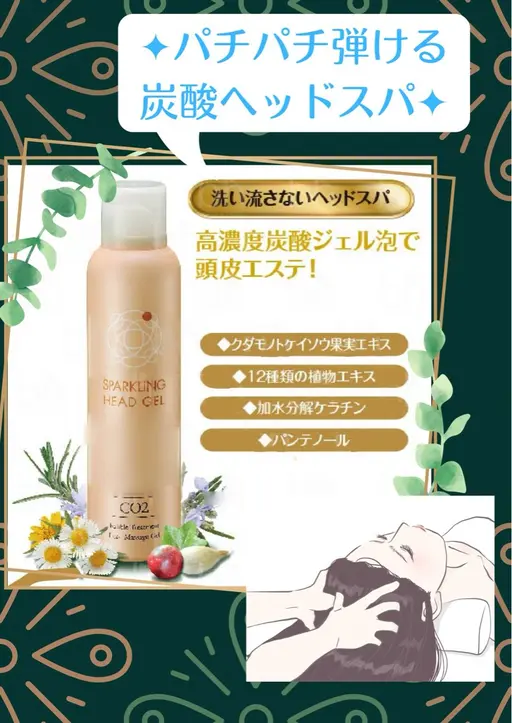 ミニモ限定★ひんやり炭酸ヘッドスパ30分🫧眼精疲労/頭痛/首肩こり◎