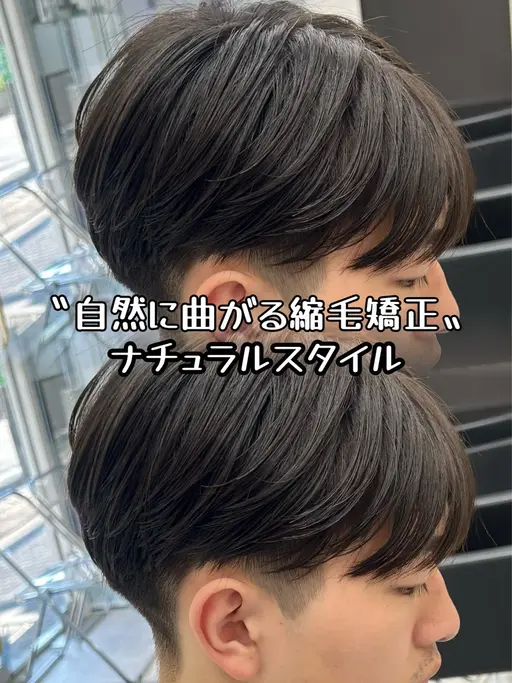 【自然に仕上がる🪄メンズ新規🌸】カット➕曲がる縮毛矯正(土日祝+1000)