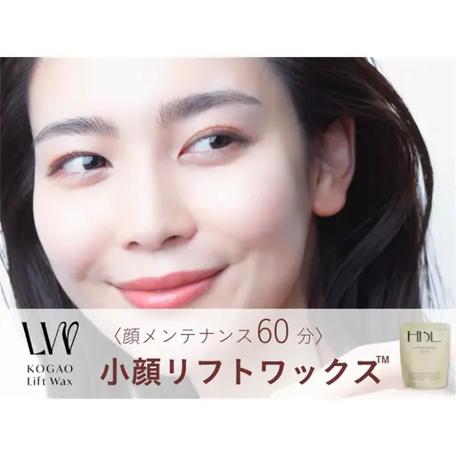 【顔まるごと初回60分】小顔リフトワックス™｜産毛/毛穴/小顔見え ¥8,800