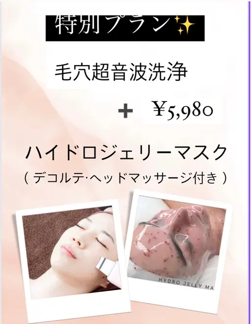 毛穴洗浄➕艶肌パックコース