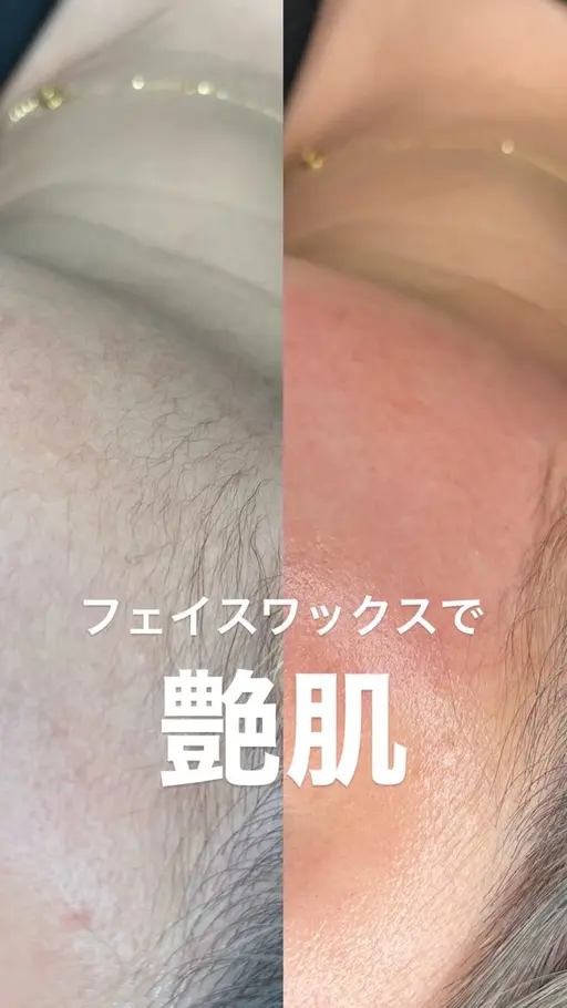 フェイスワックス🐥🤍【注意事項必ず確認下さい】