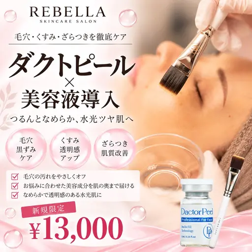 🩷新規【毛穴・乾燥◇艶感底上げ】大人の集中肌管理《ダクトピール+美容原液》