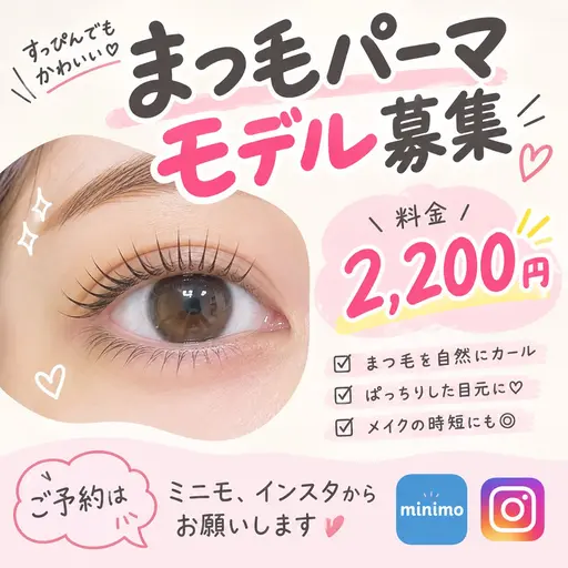 まつ毛パーマ👀✨