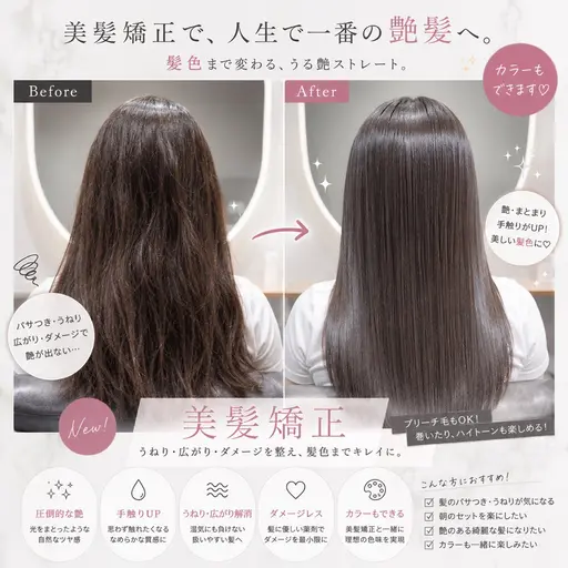 💓ミニモ限定💓最高級髪質改善✨+縮毛矯正❤️🔥