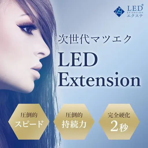 🌼8/31まで🌼‼️【LEDマツエク80本】9,460円→今だけ3,000円✨