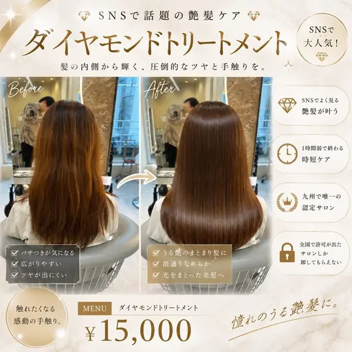 【夏こそおすすめ✨️】ダイヤモンドトリートメント💎