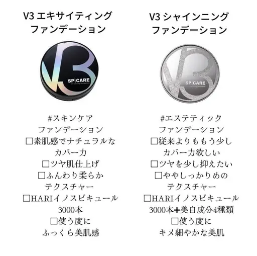 ✨V3ファンデーション✨正規品 20%OFF→エキサイティング8800円→7040円 シャイニング9350円→7480円
