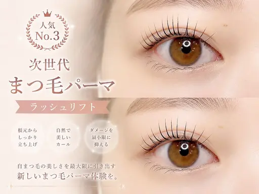 ラッシュリフト(まつげパーマ)🌈仕上げトリートメント付き※モデル料金でご来店履歴アリの方もご使用可能です◎
