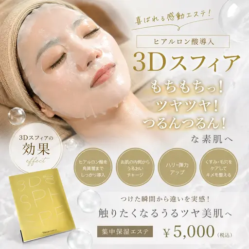 大人気‼️《ヒアルロン酸導入✨》集中保湿エステ、モチモチツヤツヤ✨️