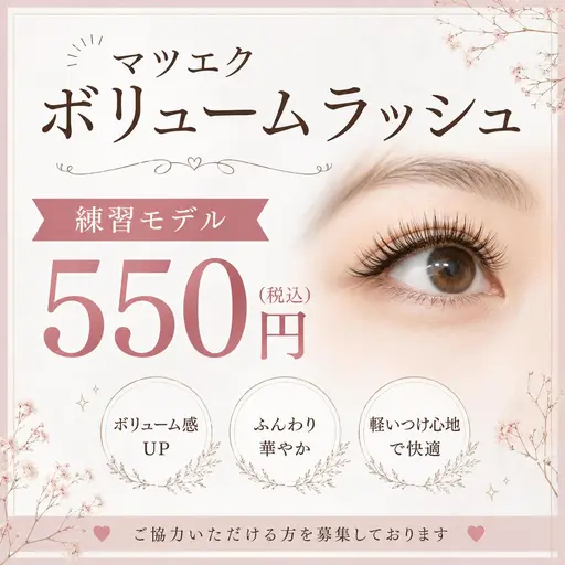 1日限定2名！ボリュームラッシュ40束(100本相当)☆アイシャンプーサービス！