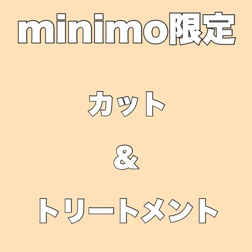 カット＋2stepトリートメント