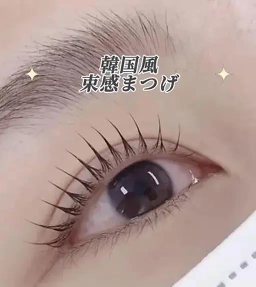 🌟韓国風束感まつげパーマ🌟コーティング仕上げ💫3980円・2回まで同価格・3回目以降➕500円