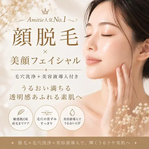 【本格肌改善】肌育美顔脱毛フェイシャル◆美容液導入・毛穴洗浄付 ¥9900→