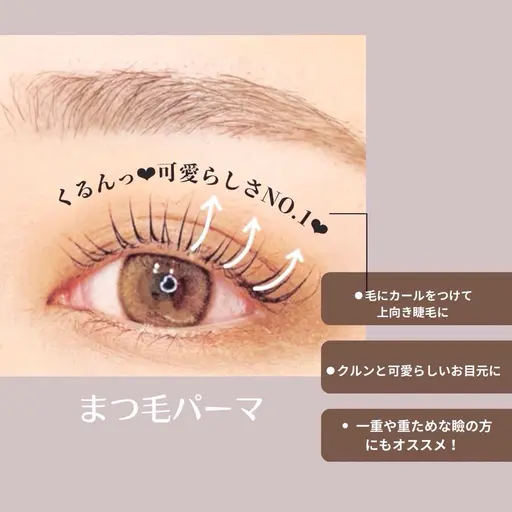 【🪽ご新規様限定🪽】まつ毛パーマ⸜❤︎⸝‍＋¥300で束感お仕上げできます⟡.·*.