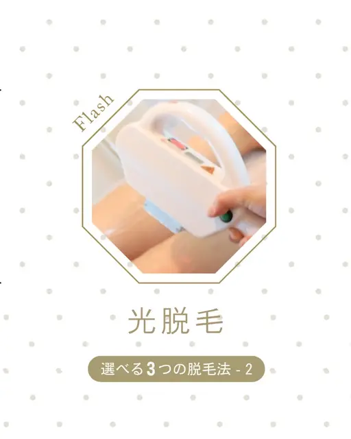 VIO脱毛